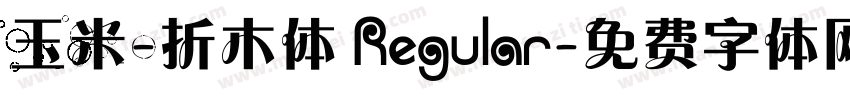 玉米-折木体 Regular字体转换